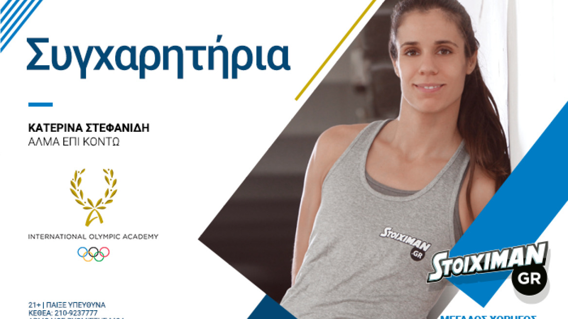 Στην κορυφή της Ευρώπης η Στεφανίδη!
