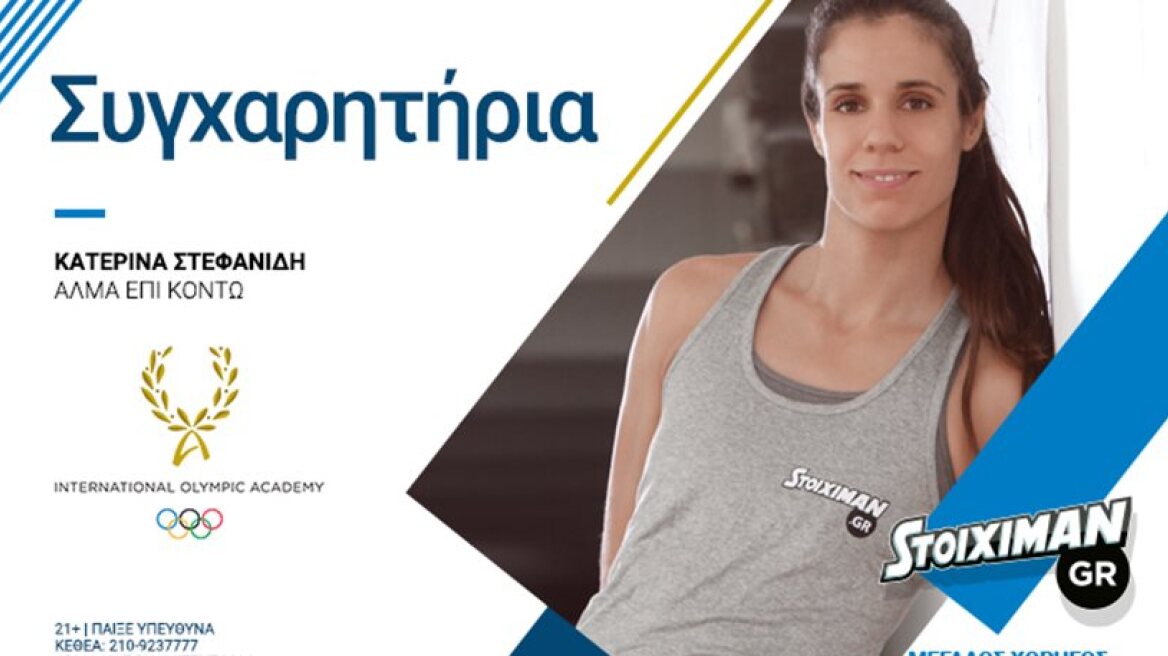 Stefanidi wins gold in 2016 European Athletics Championships