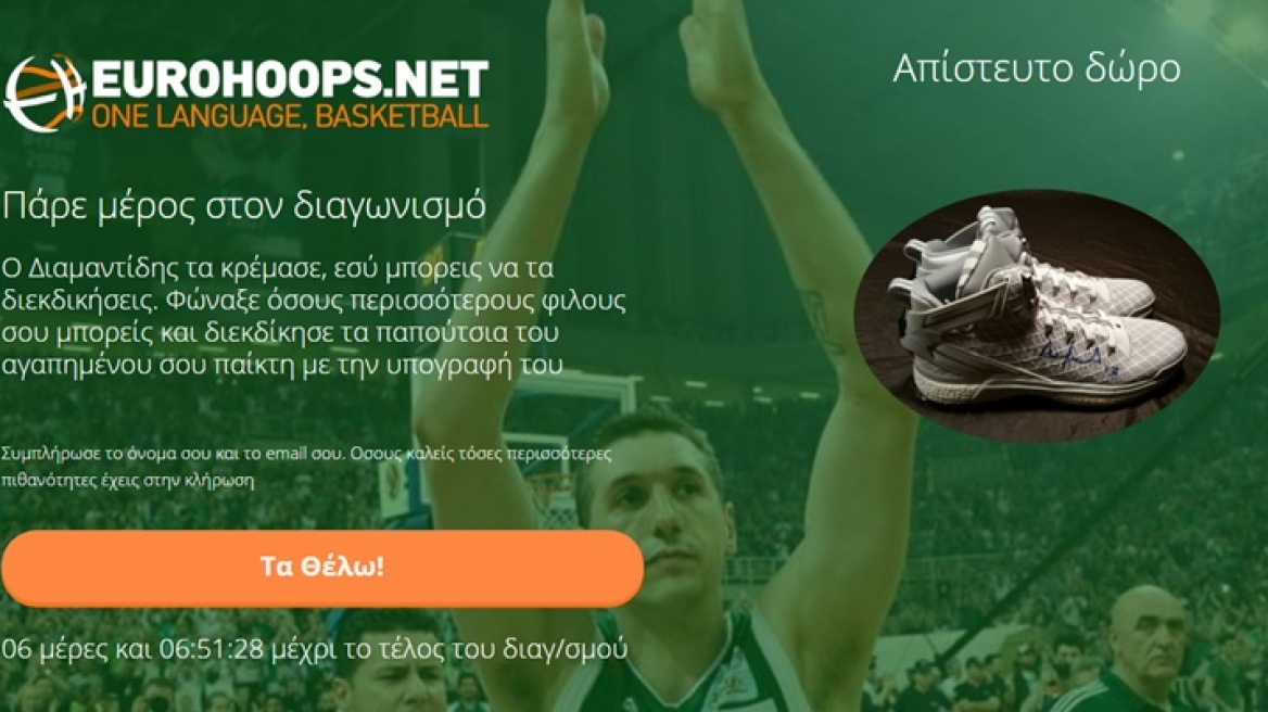 Κέρδισε τα παπούτσια του Διαμαντίδη!