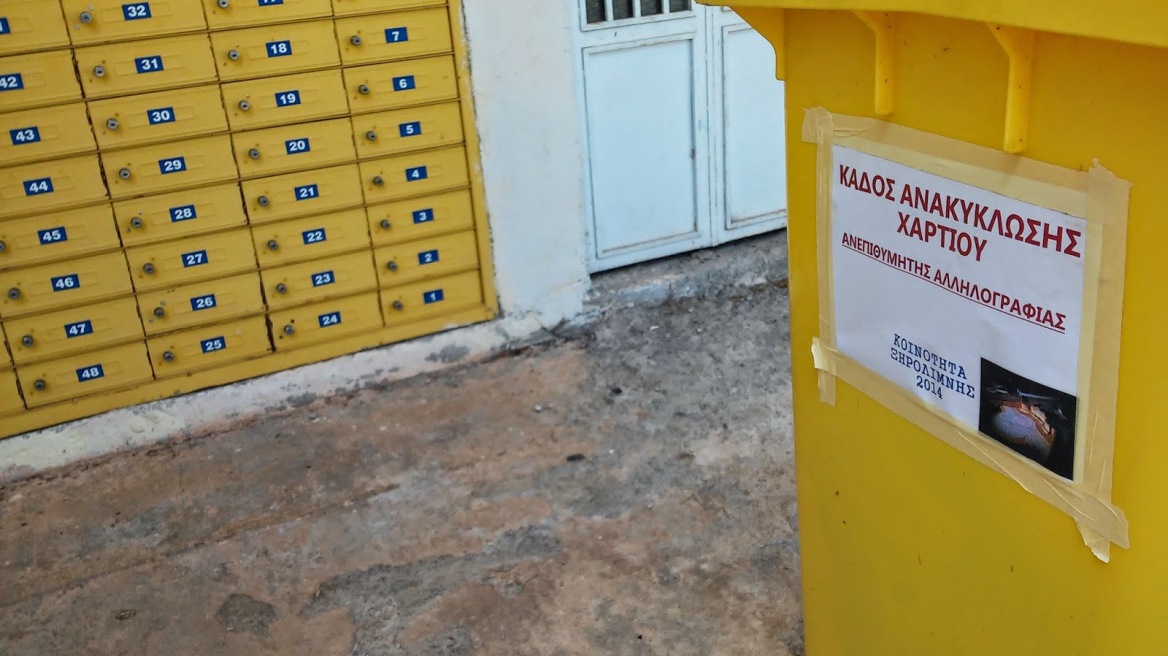 Πρόγραμμα ανακύκλωσης χαρτιού σε σχολεία και δημοτικά κτήρια