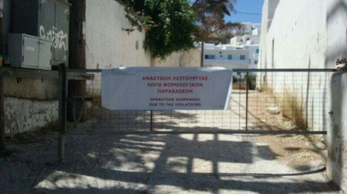 «Σφράγισαν» και πάρκινγκ στην Πάρο για μη έκδοση αποδείξεων
