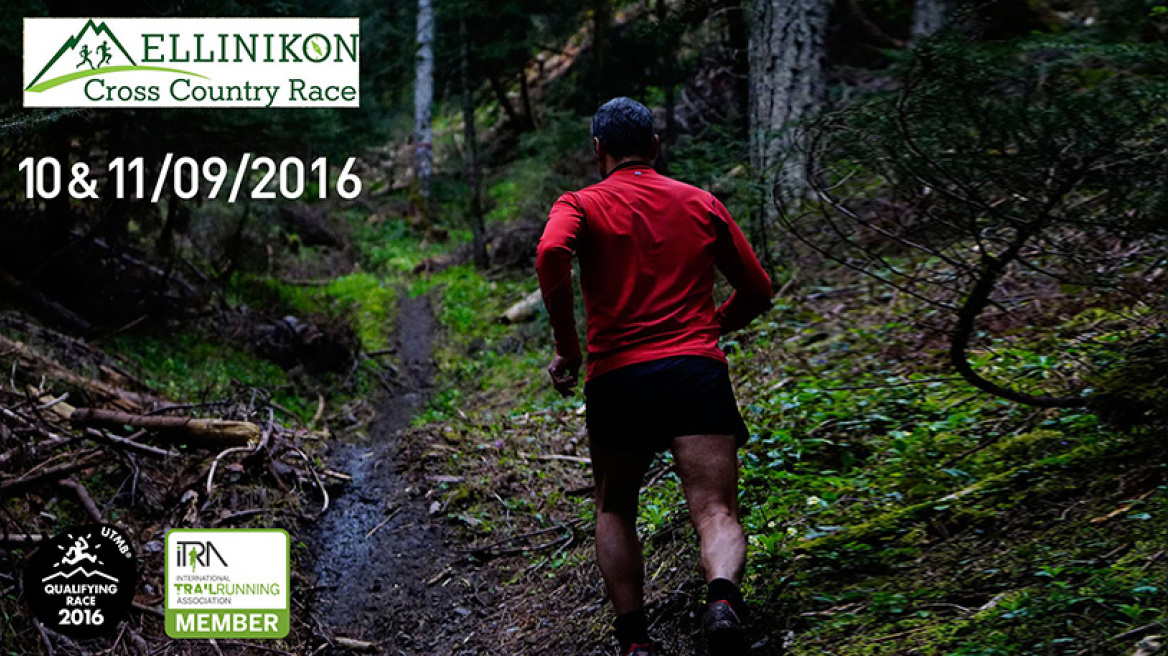  1ο ELLINIKON Cross Country Race