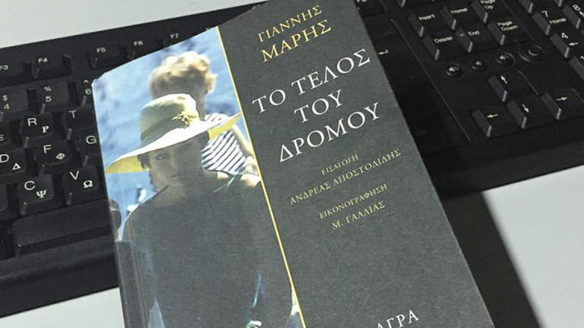 Καλοκαίρι και Μαρής!