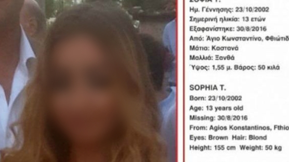 Αγωνία τέλος στη Φθιώτιδα- Βρέθηκε η 13χρονη Σοφία