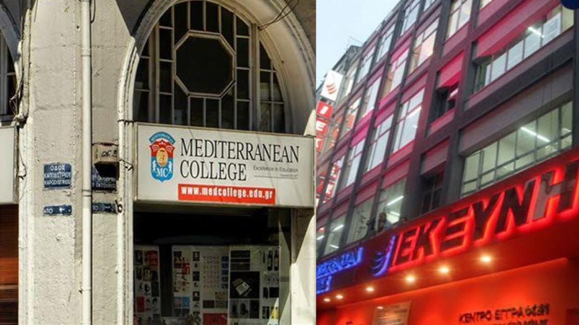 Ανακλήθηκαν οι άδειες του MEDITERRANEAN Β. Ελλάδας και του «ΙΕΚ Ξυνή»