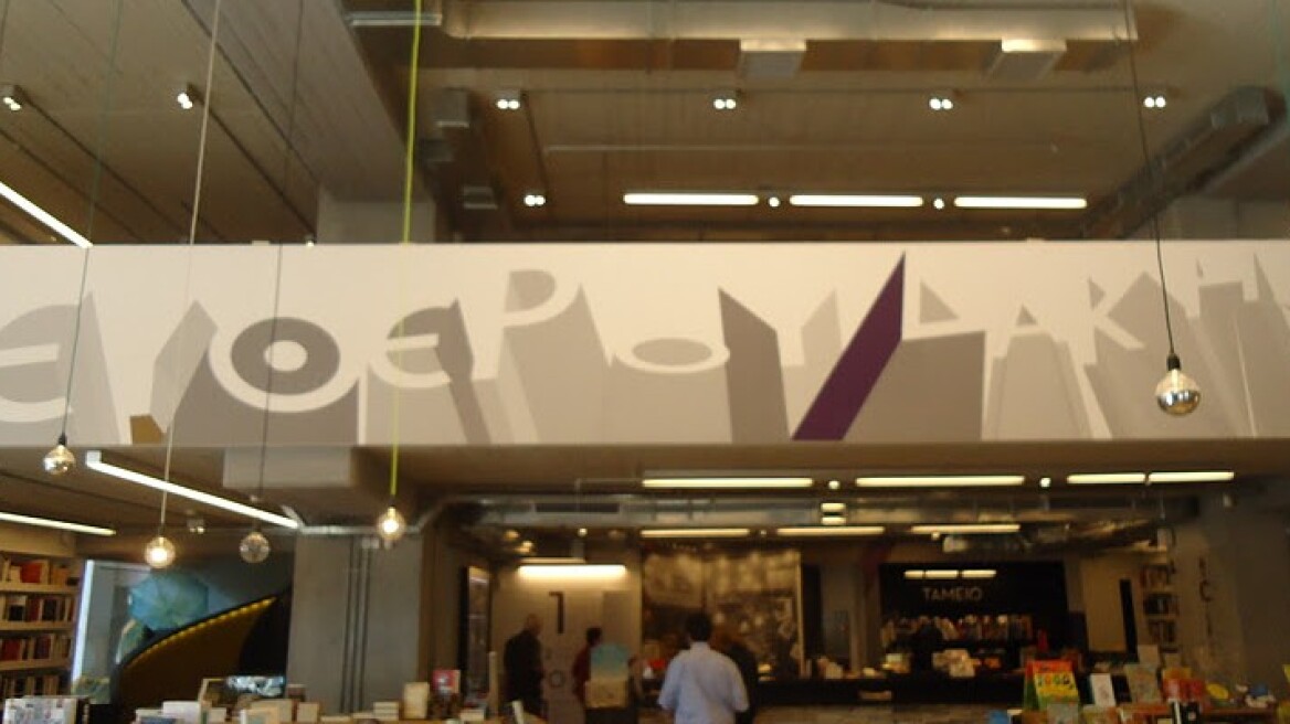 Τέλος για το ιστορικό βιβλιοπωλείο «Ελευθερουδάκης» 