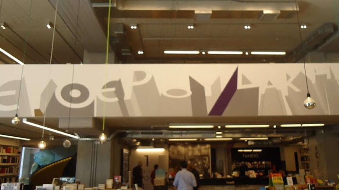  Athens emblematic bookstore closes down