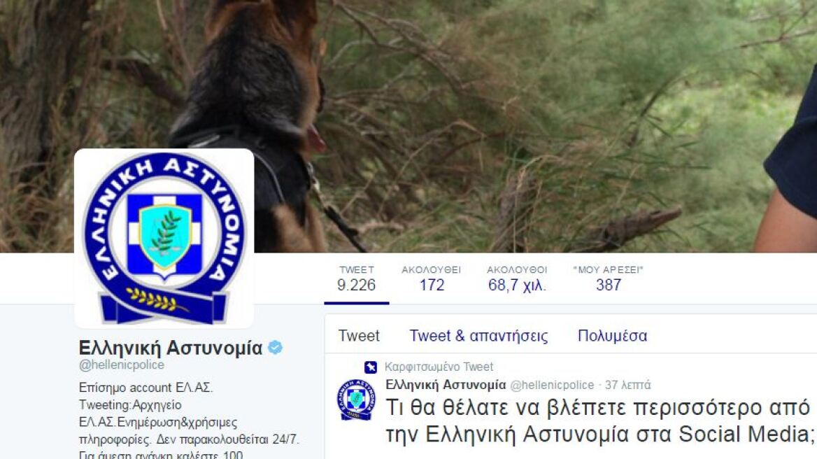 Η ΕΛΑΣ κάνει γκάλοπ: Τι θέλετε να tweetάρουμε;