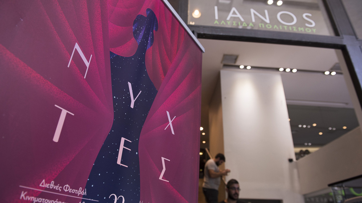  22nd Athens International Film Festival