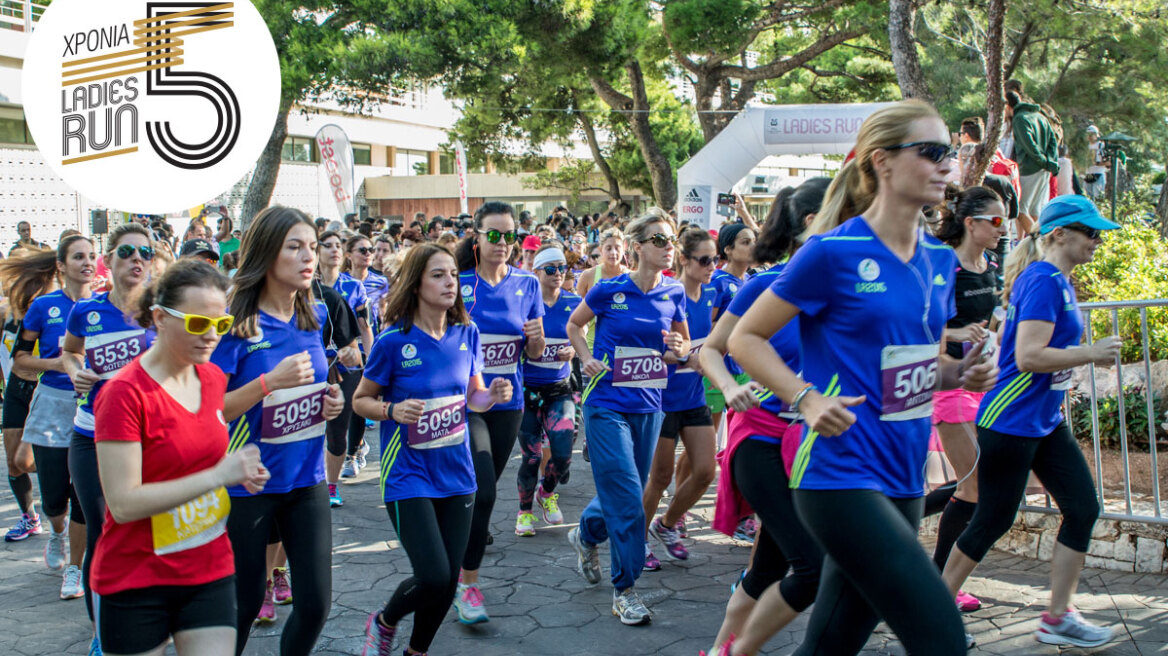 Ladies Run: Oι γυναίκες τρέχουν για καλό σκοπό! 