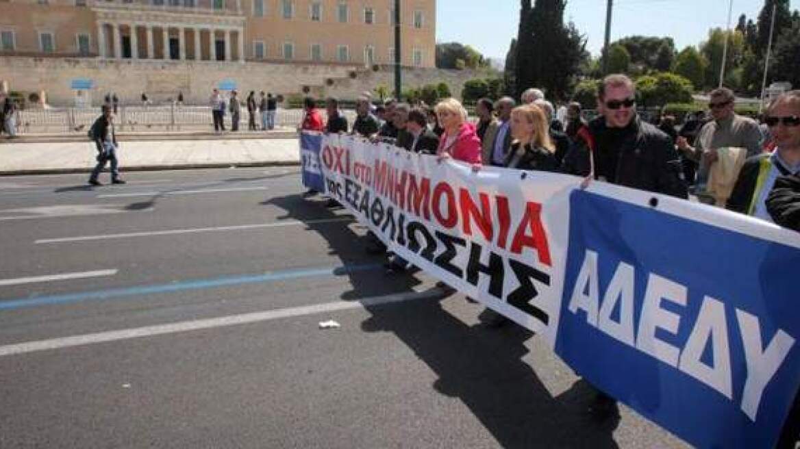 ΑΔΕΔΥ: Συλλαλητήριο για την ένταξη των ΔΕΚΟ στο υπερταμείο