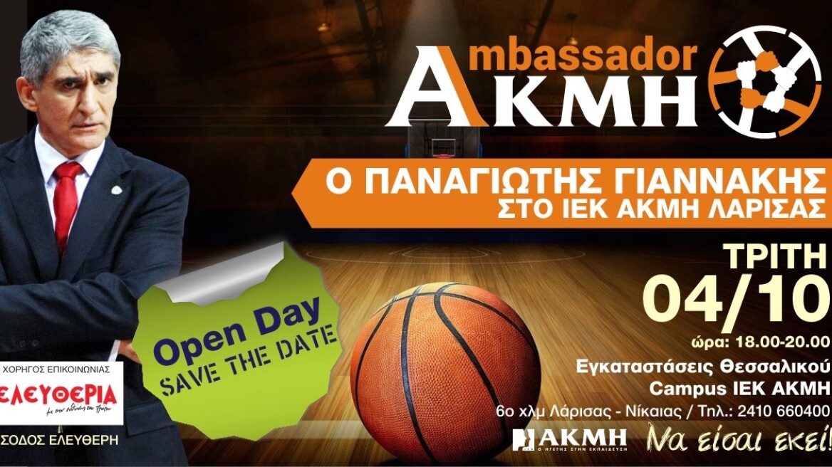 Ο Παναγιώτης Γιαννάκης στο ΙΕΚ AKMH στη Λάρισα