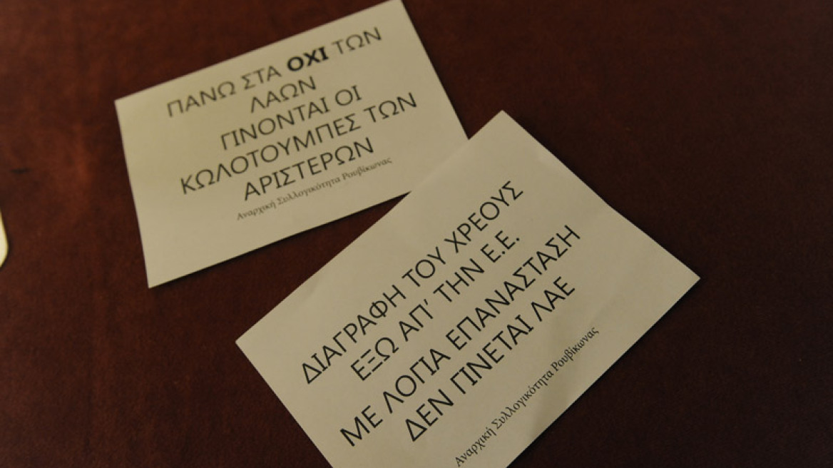 Έφοδος του Ρουβίκωνα σε εκδήλωση με ομιλητές τους Τσακαλώτο και Σταθάκη