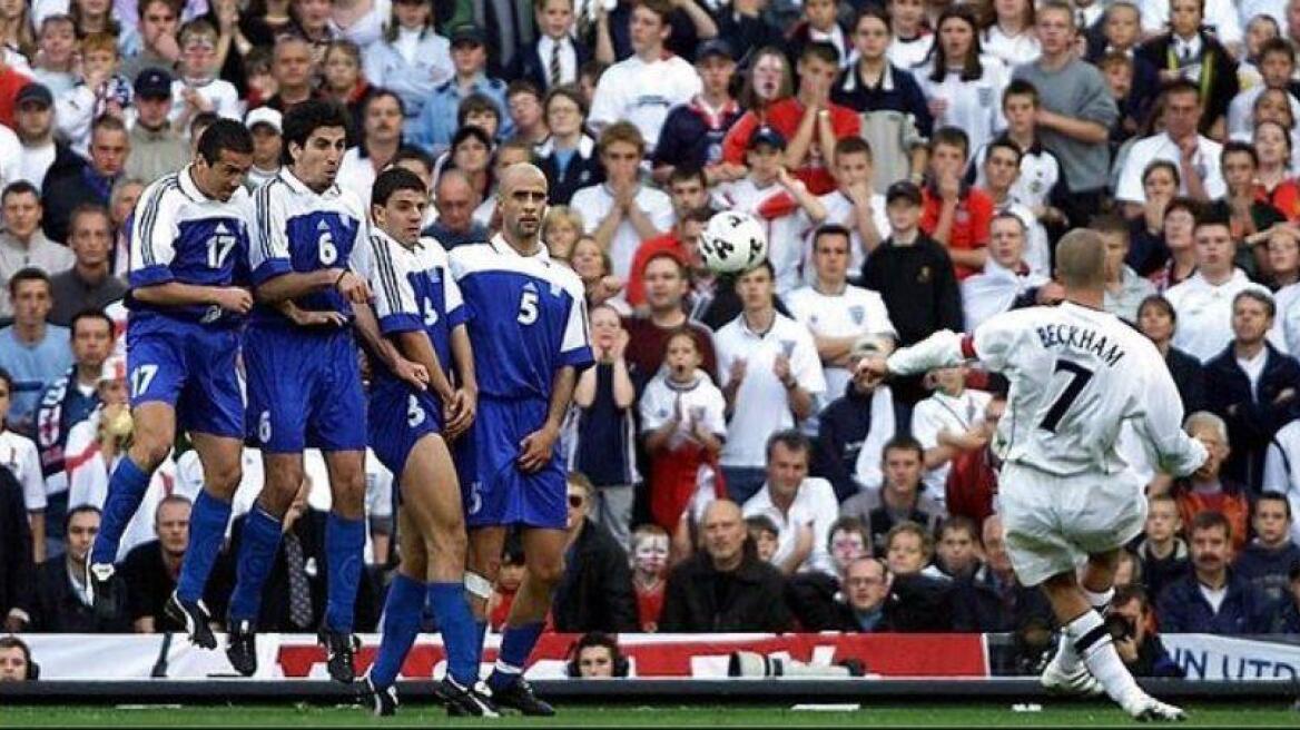 Βίντεο: Θυμήθηκε την γκολάρα του με την Ελλάδα ο Μπέκαμ!