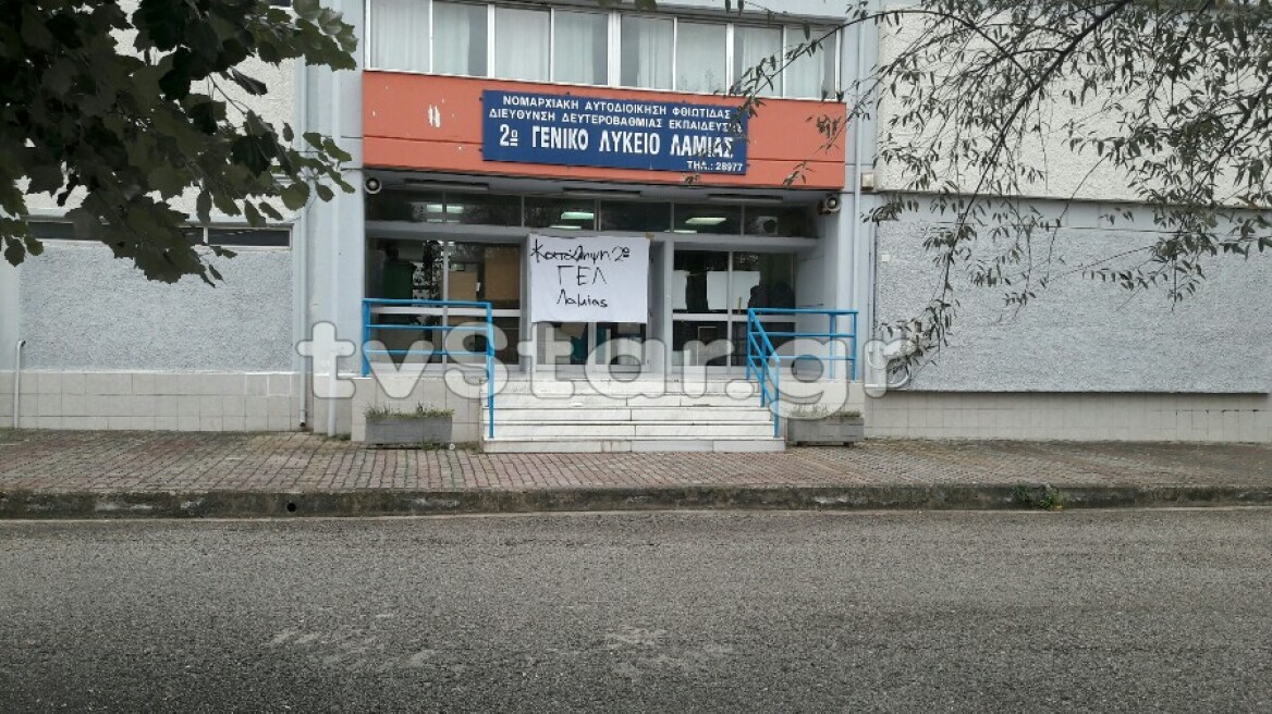 Λαμία: Κατάληψη σε Λύκειο με αιτήματα για άτομα με αναπηρία