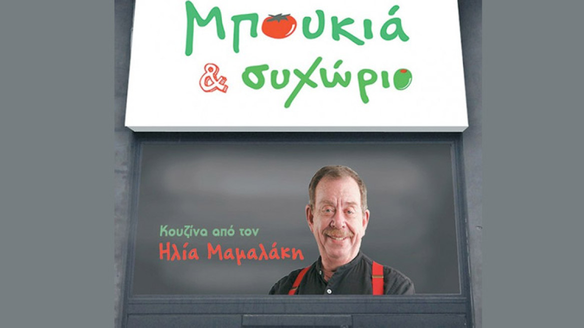 Το Μπουκιά και Συχώριο έφτασε στην Άνοιξη