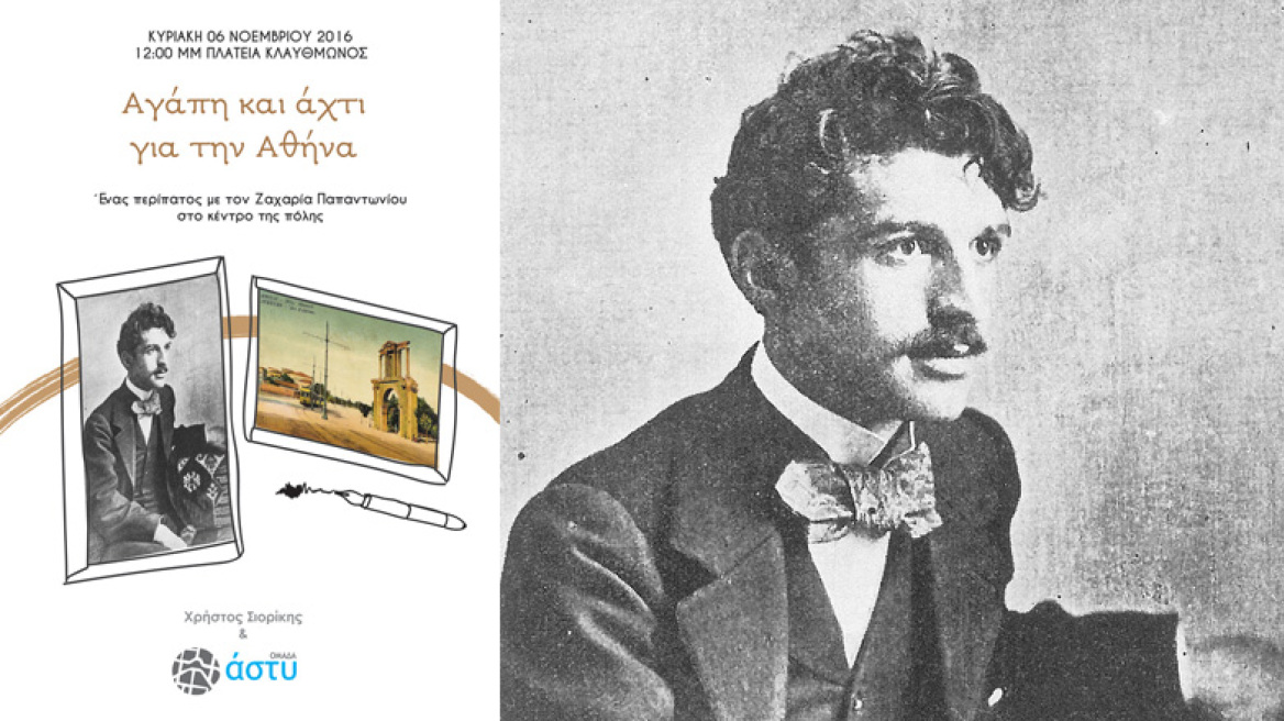 Με οδηγό τον Ζαχαρία Παπαντωνίου