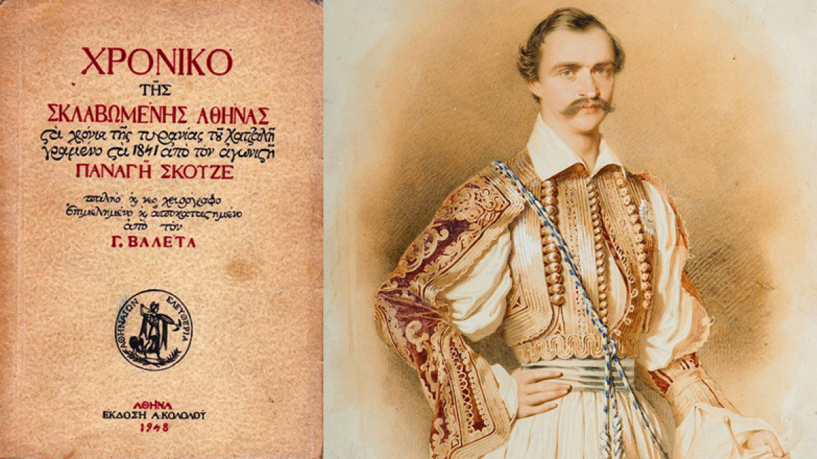 Στα χρόνια των Οθωμανών και του Όθωνα