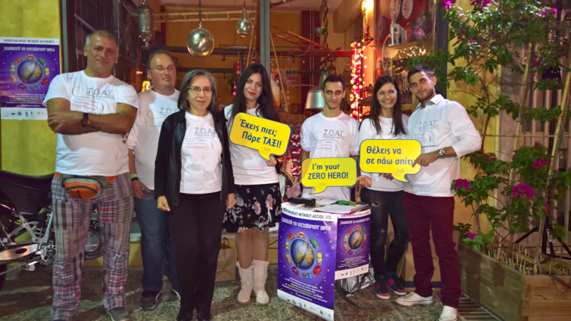 Ευρωπαϊκή Νύχτα Χωρίς Ατυχήματα!