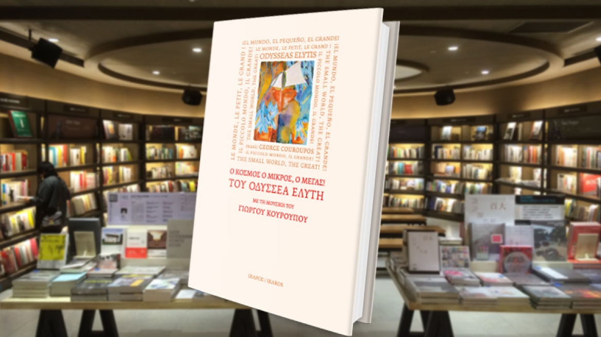 Η πεντάγλωσση ανθολογία