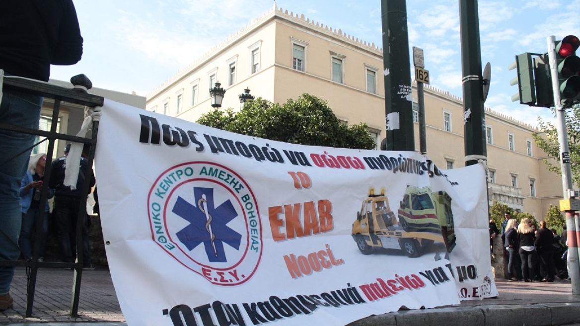 Προσπάθεια εκφοβισμού σε βάρος τους από τη διοίκηση του ΕΚΑΒ καταγγέλλουν οι εργαζόμενοι