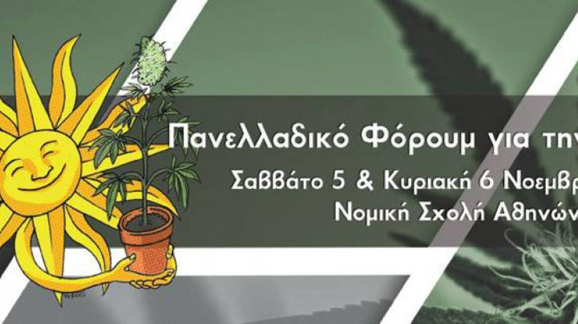 Πανελλαδικό Φόρουμ για την κάνναβη στη Νομική Αθηνών
