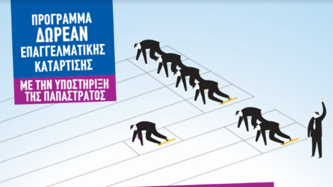 Προγράμματα δωρεάν κατάρτισης από την Παπαστράτος