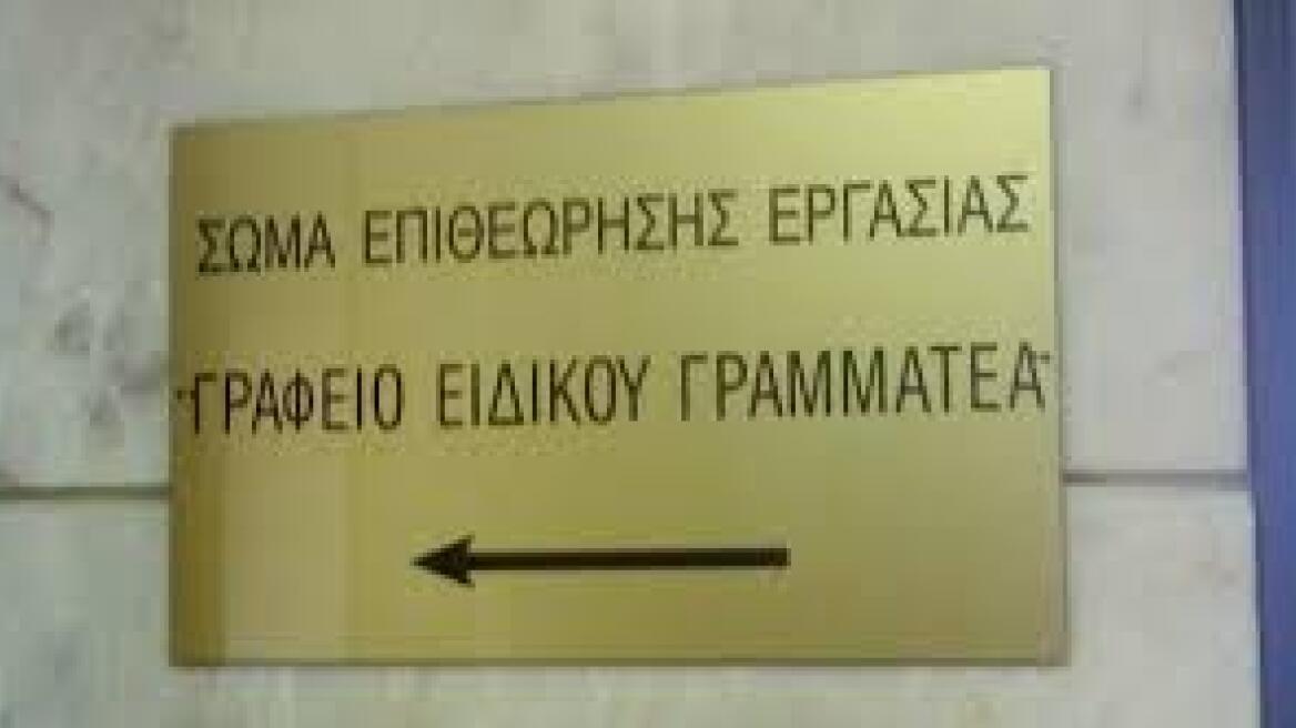 Παραιτήθηκε ο ειδικός γραμματέας του Σώματος Επιθεωρητών Εργασίας