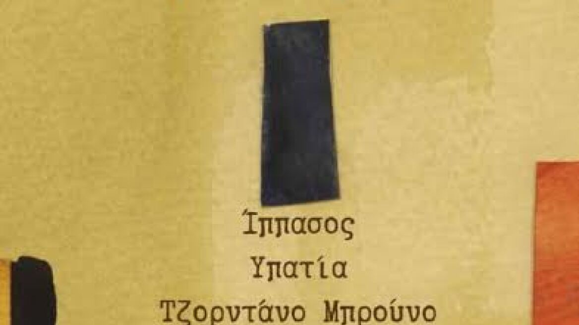 Σε κυκλοφορία το νέο βιβλίο του Γιάννη Σταμέλου «Υποθέσεις από το μαύρο ντοσιέ»