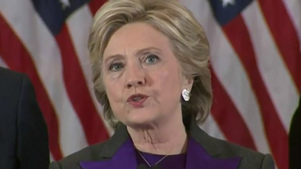 Δακρυσμένη η Χίλαρι: Χρωστάμε στον Τραμπ μια ευκαιρία να ηγηθεί