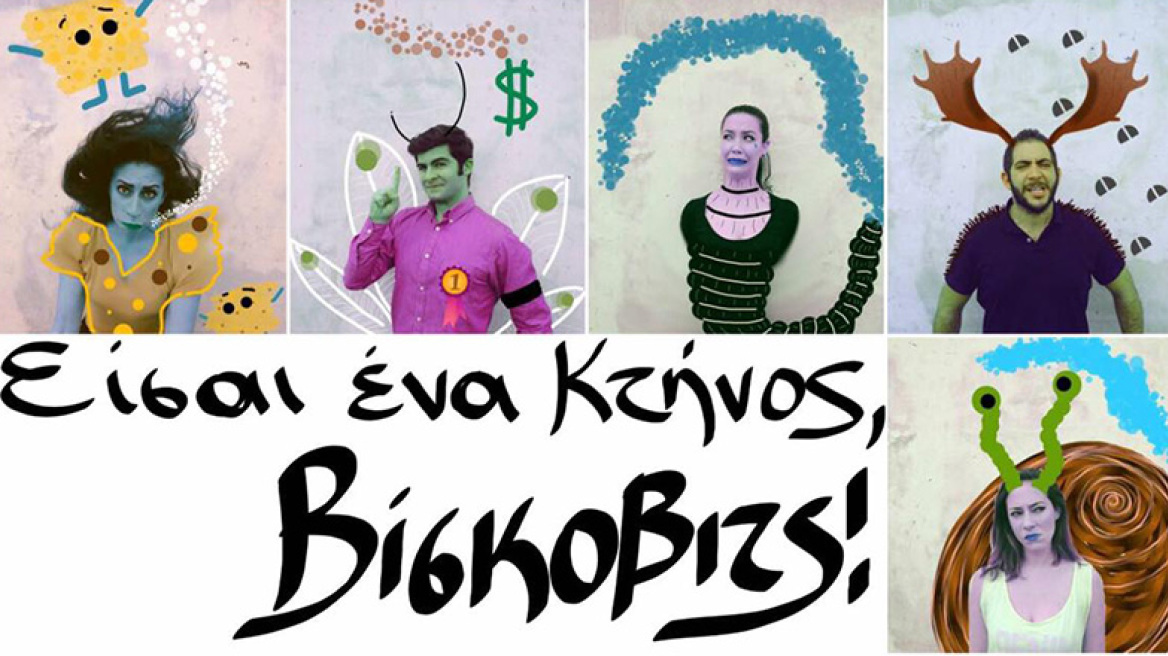 Ιστορίες με... ζώα