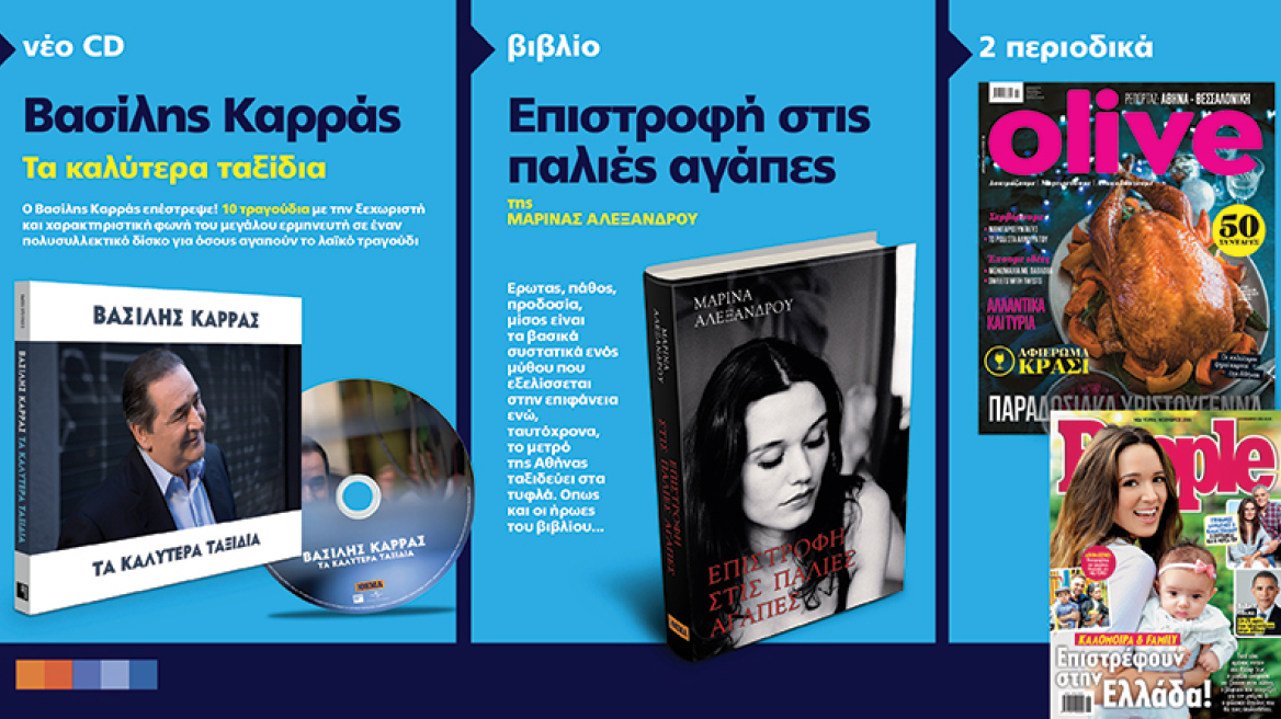 Μη χάσετε αυτή την Κυριακή το ΘΕΜΑ με μοναδικές προσφορές στην έκδοση των 4,25 ΕΥΡΩ