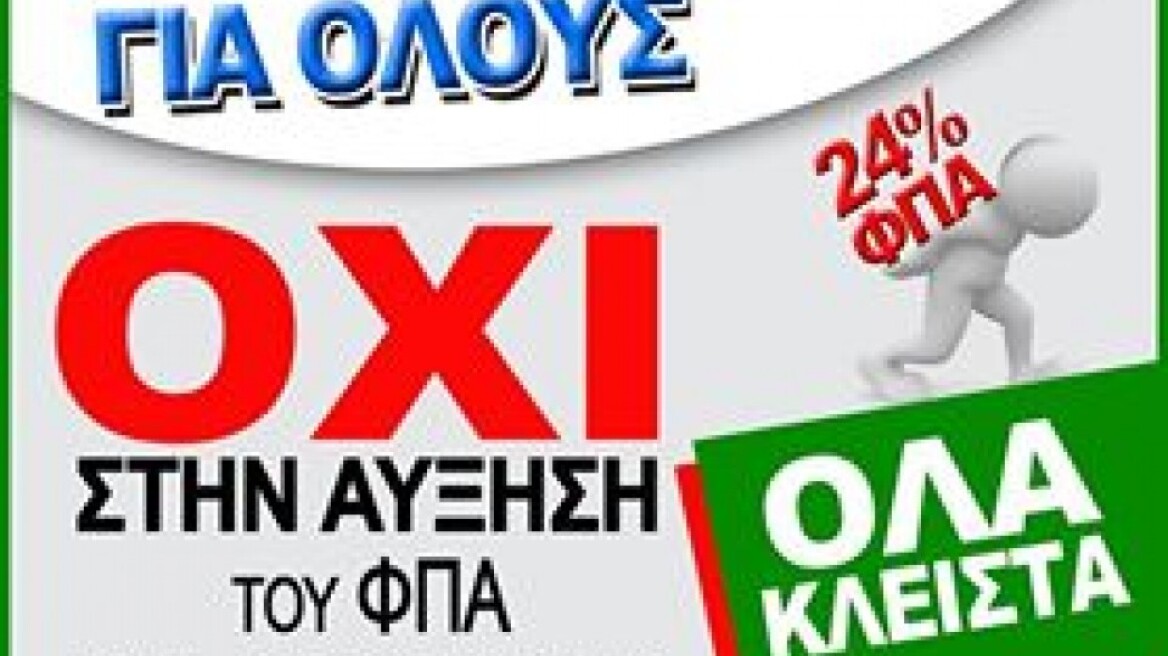 "Νεκρώνει" την Τετάρτη η Λέσβος για τον ΦΠΑ