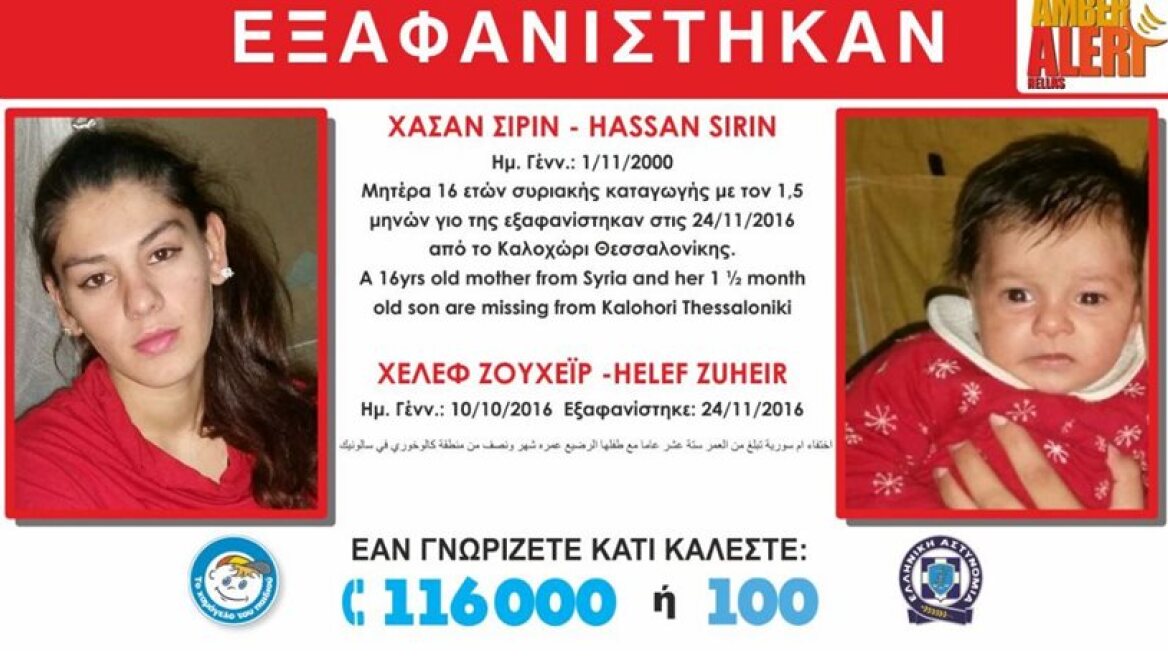 Βρέθηκε η ανήλικη μητέρα και το μωρό της που εξαφανίστηκαν στη Θεσσαλονίκη
