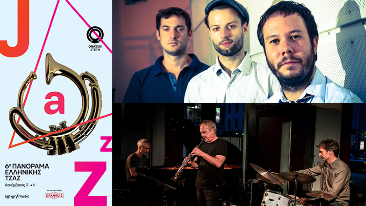 Η Στέγη πλημμυρίζει με τζαζ