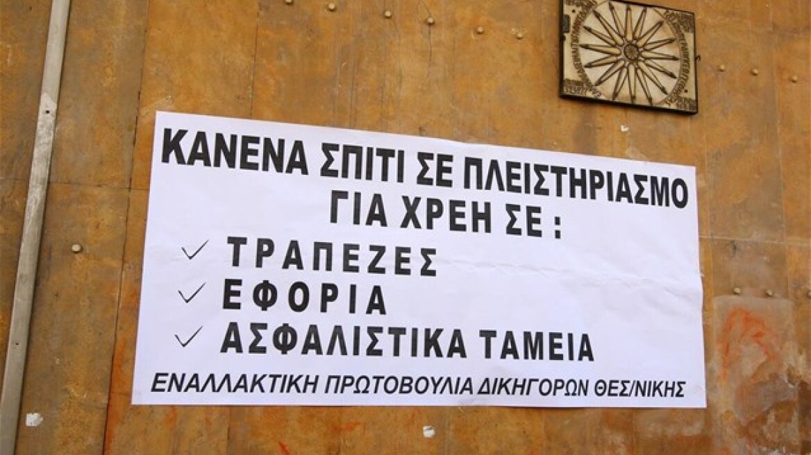 Αποχή των συμβολαιογράφων από πλειστηριασμούς