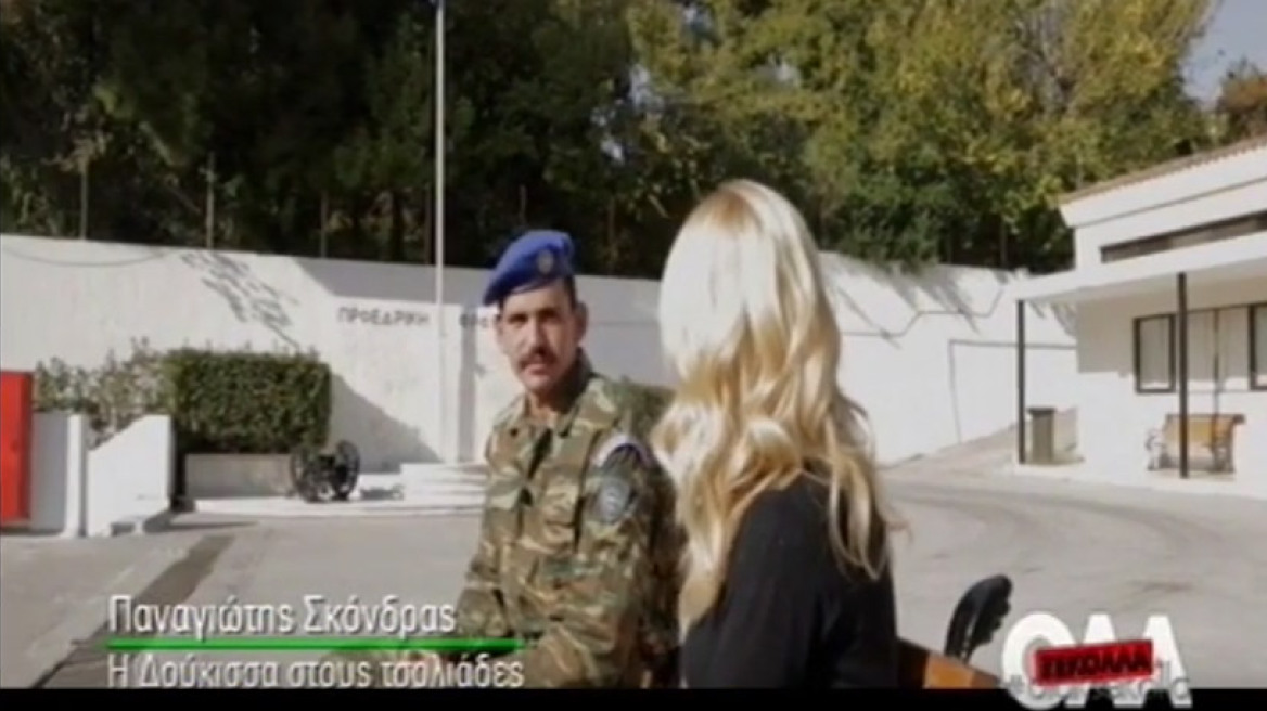 Ο Εύζωνας που εντυπωσίασε τον Ομπάμα στο «Όλα Ξεκόλλα»