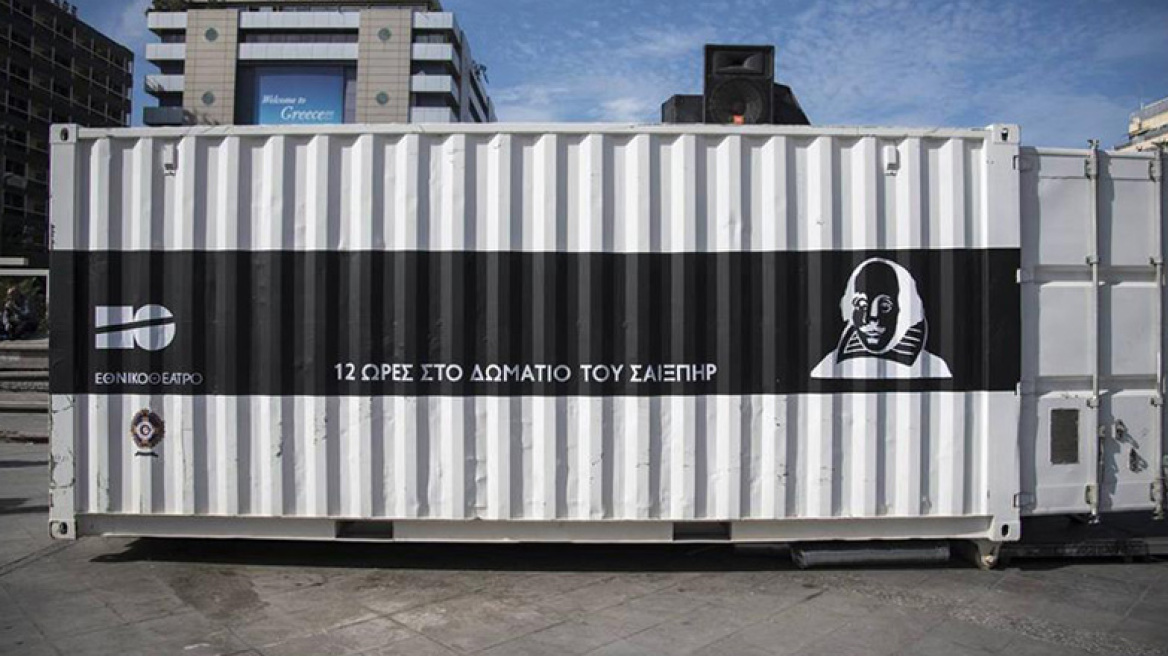 Τέχνη σε κοντέινερ