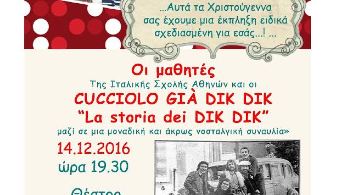 Χριστουγεννιάτικη συναυλία στην ιταλική σχολή Αθηνών