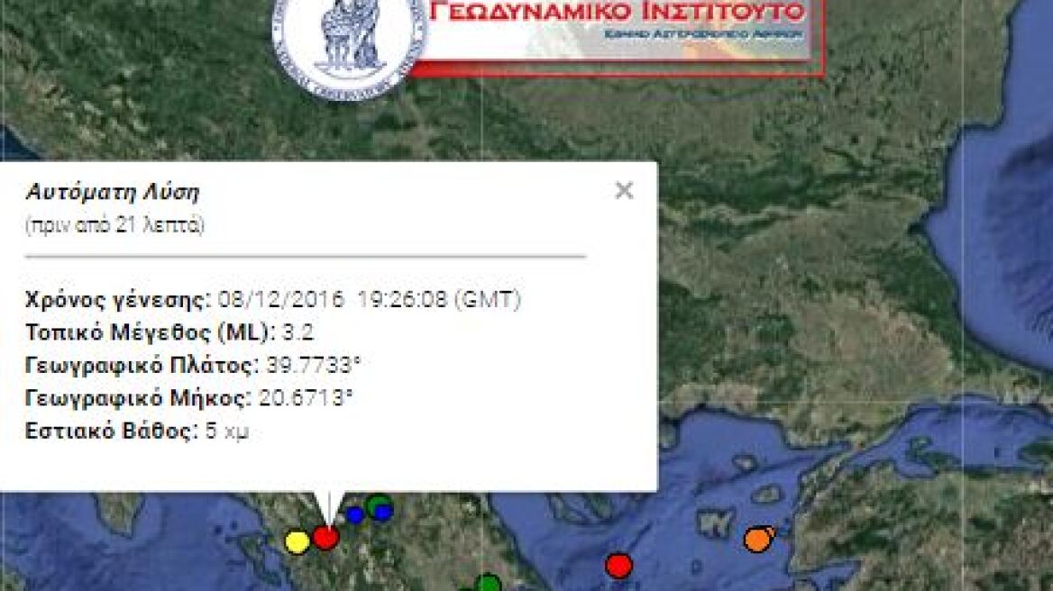 Σεισμός 3,2 Ρίχτερ κοντά στα Ιωάννινα