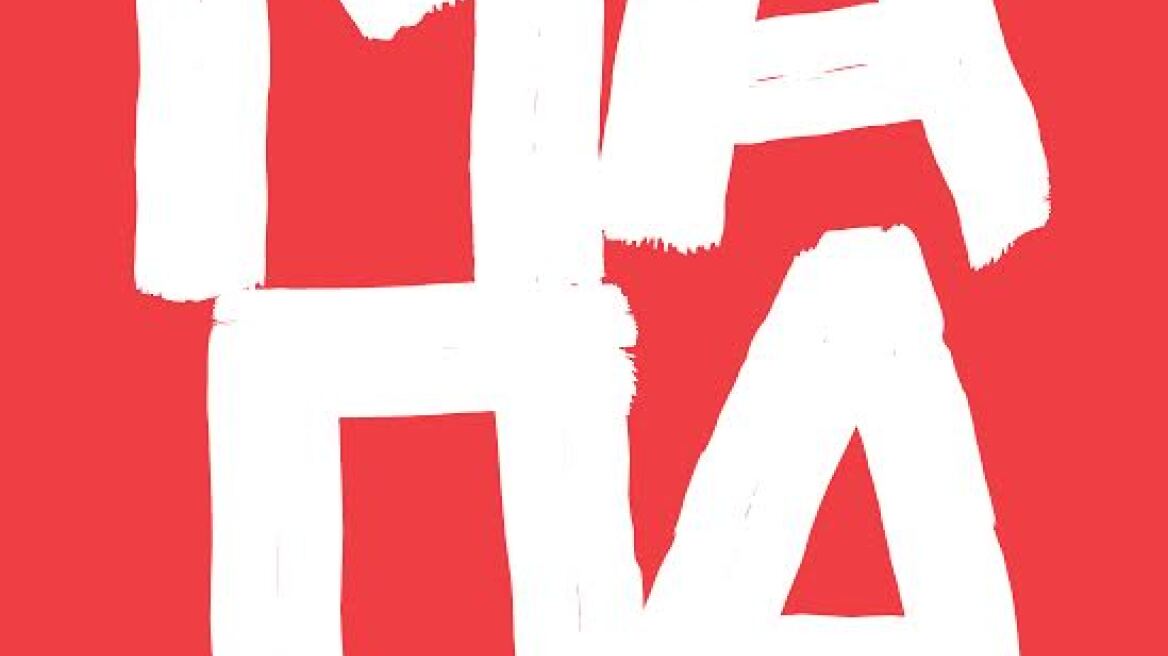 Η πιο... «ΜΑΠΑ» έκθεση της Αθήνας 