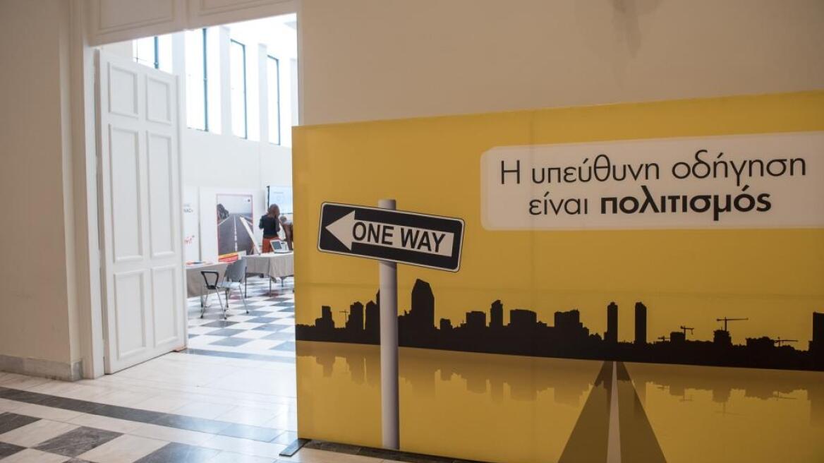  «Οδική Ασφάλεια: Παιδεία και Πολιτισμός» 