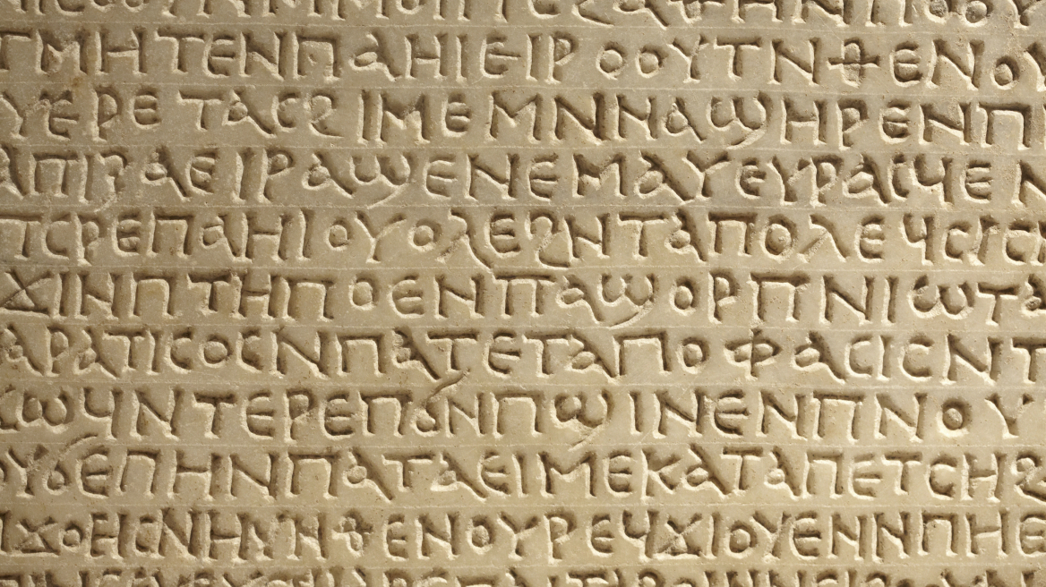 Παγκόσμια Ημέρα Ελληνοφωνίας η 9η Φεβρουαρίου