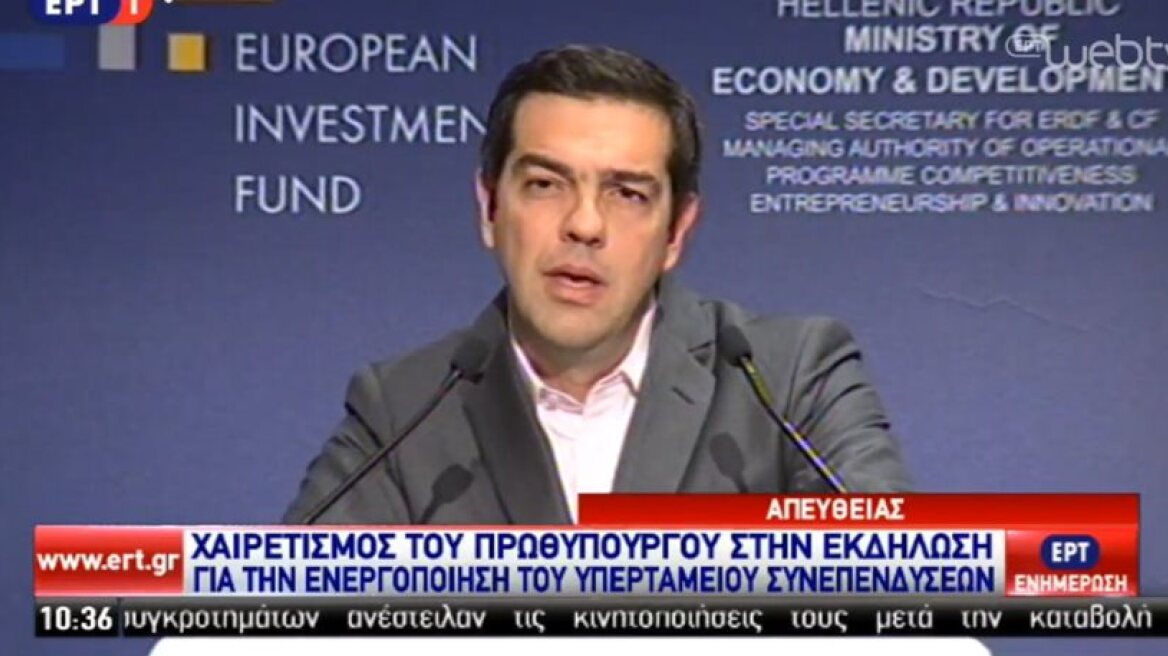 Tsipras: Impressive change for the Greek economy