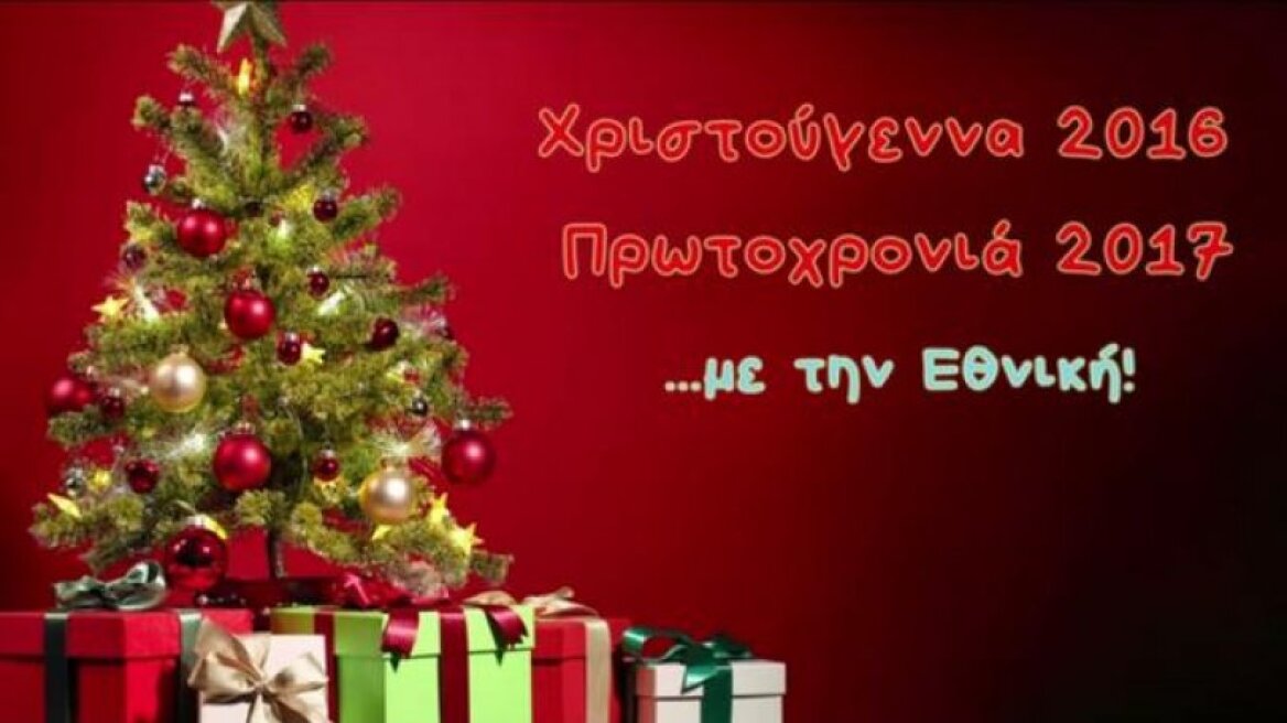 Βίντεο: Οι ευχές των παικτών της Εθνικής ποδοσφαίρου