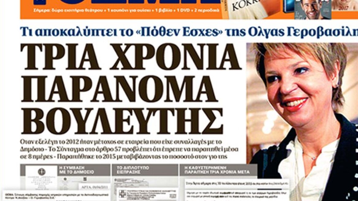 Opposition parties call for Olga Gerovasili’s resignation after Proto Thema revelations