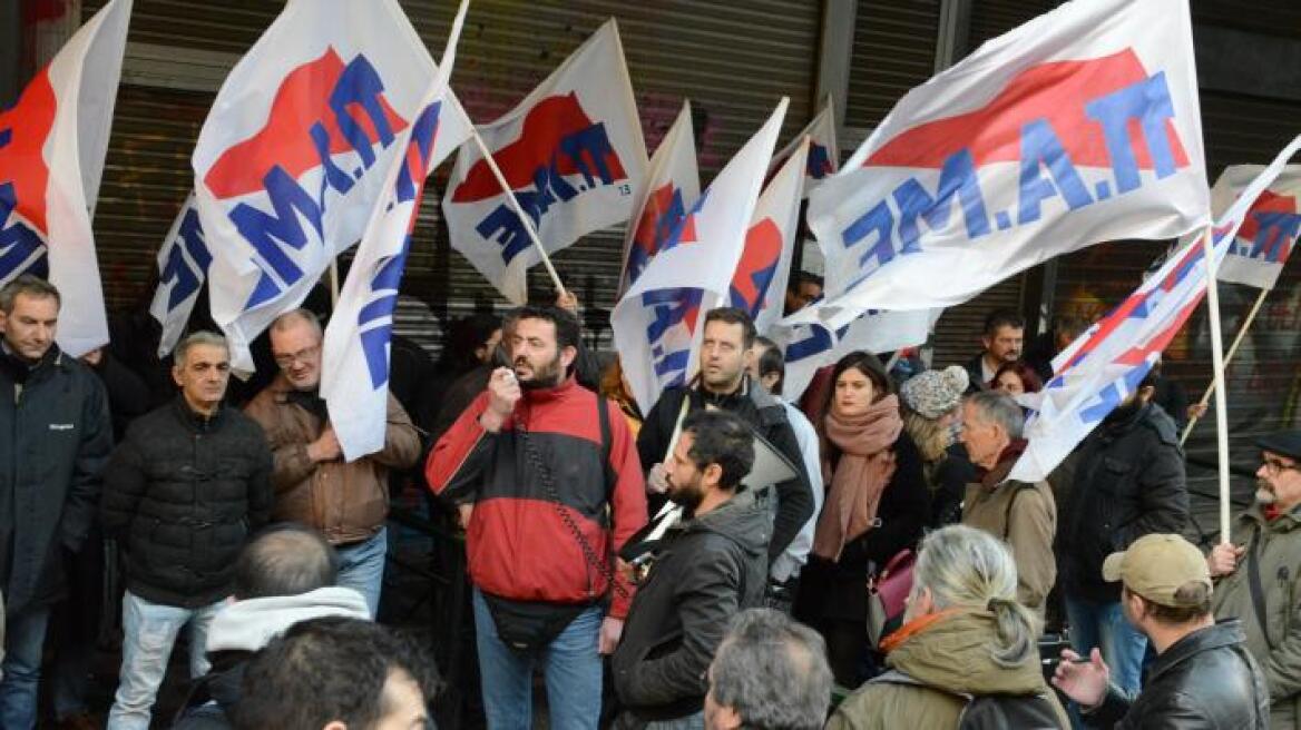 ΠΑΜΕ: Διαμαρτυρία για τους πρόσφυγες στο υπουργείο Εργασίας 