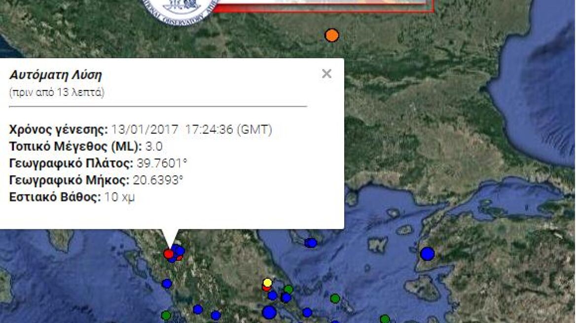 Σεισμός 3 Ρίχτερ στα Ιωάννινα 