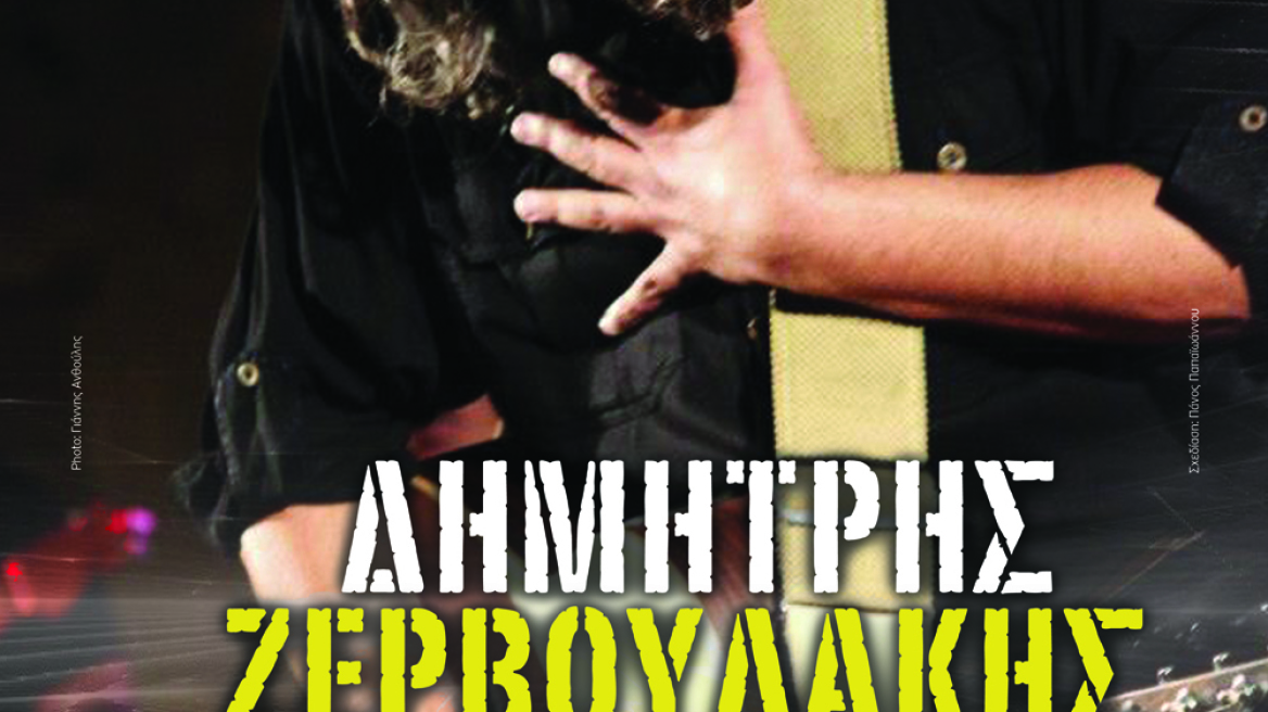 Ο Δημήτρης Ζερβουδάκης στη μουσική σκηνή «Κρεμλίνο»