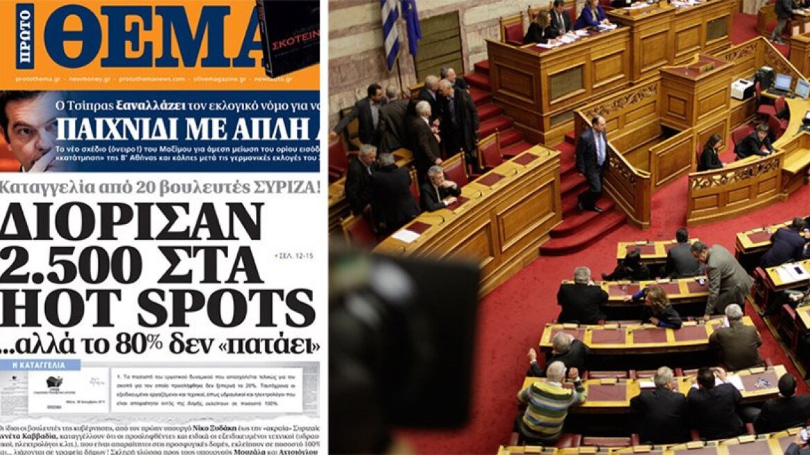 Political uproar over Proto Thema revelations on hotspot hirings